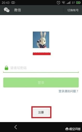 如何注册微信账号？